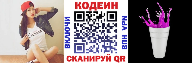 Codein напиток Lean (лин)  Олонец 